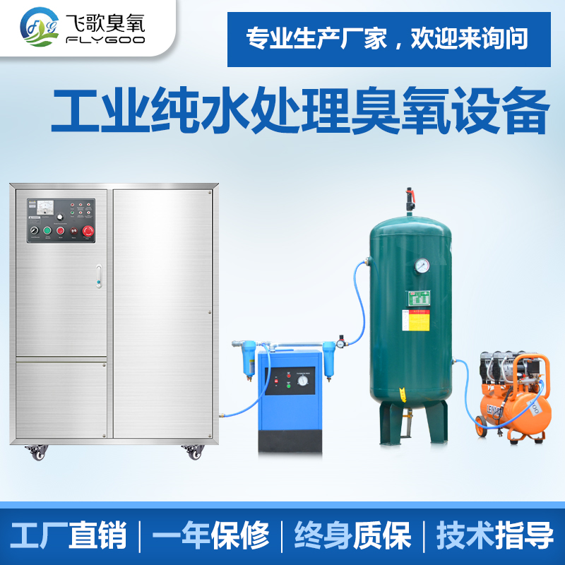 臭氧發生器在污水處理中的應用