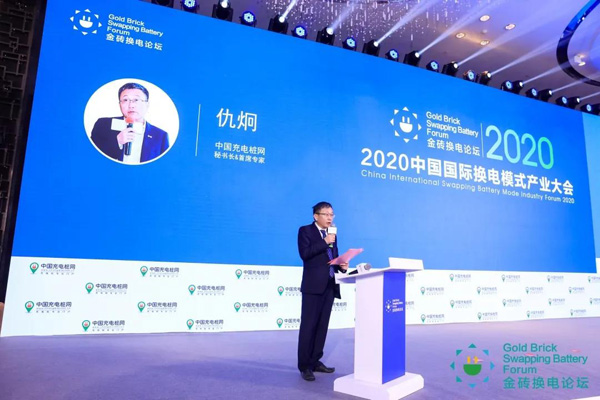 新模式、新機遇、新發展|2020中國國際換電模式產業大會順利召開(圖4)