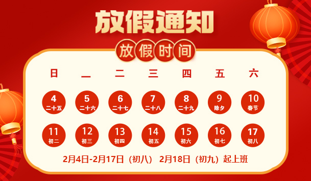 2024 年春節放假通知(圖1)